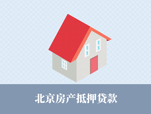 北京房产