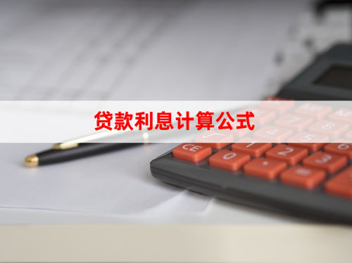 利息1