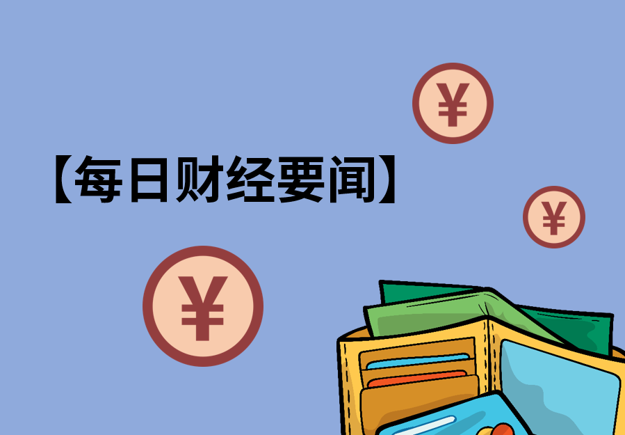 数字人民币指定运营机构增至10家 跨境结算、硬钱包推广稳步推进