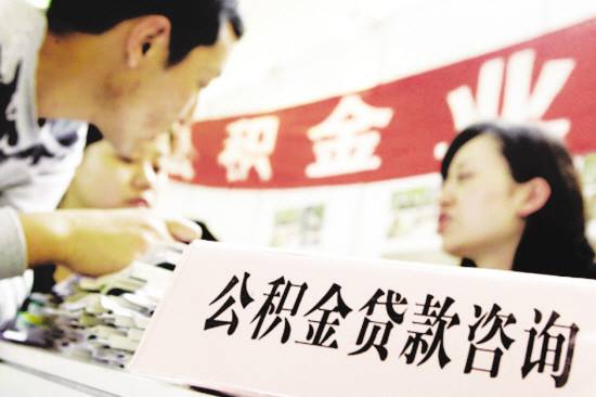 公积金贷款3