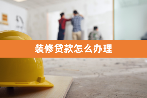 装修1