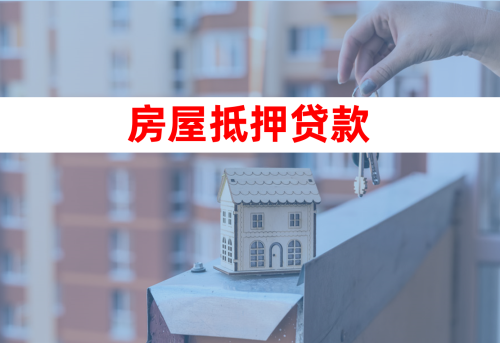 房抵4
