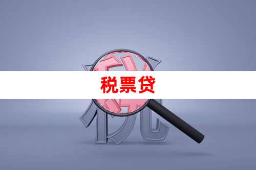 税金