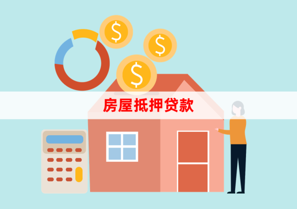 房屋抵押8
