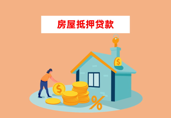 房屋抵押_看图王