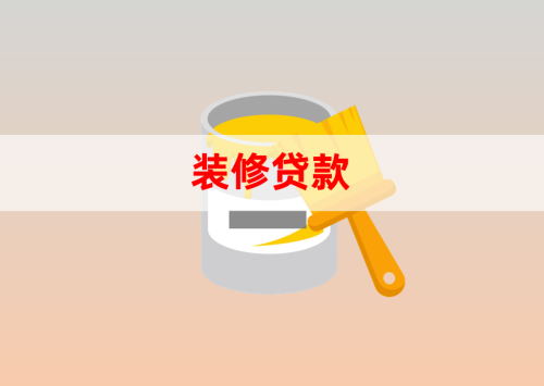 装修_看图王