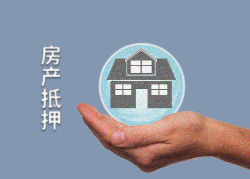房抵