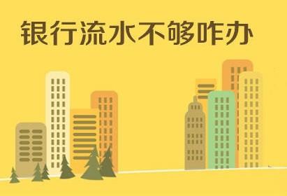 银行流水