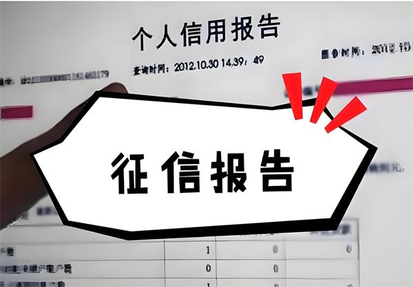 征信(1)