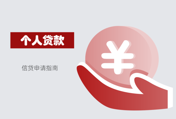 个人贷款1
