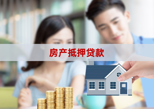 房贷必读