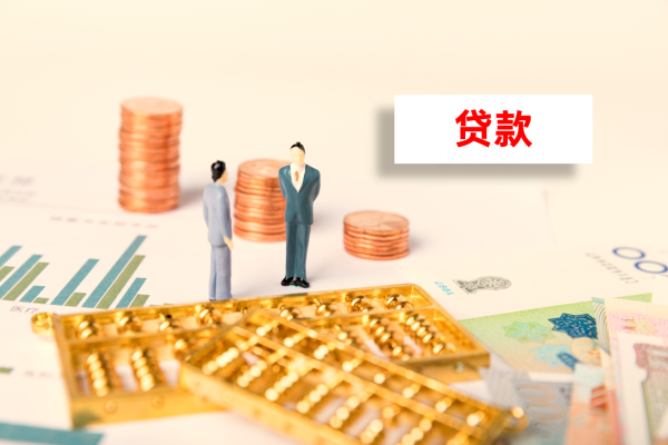 贷款秘籍